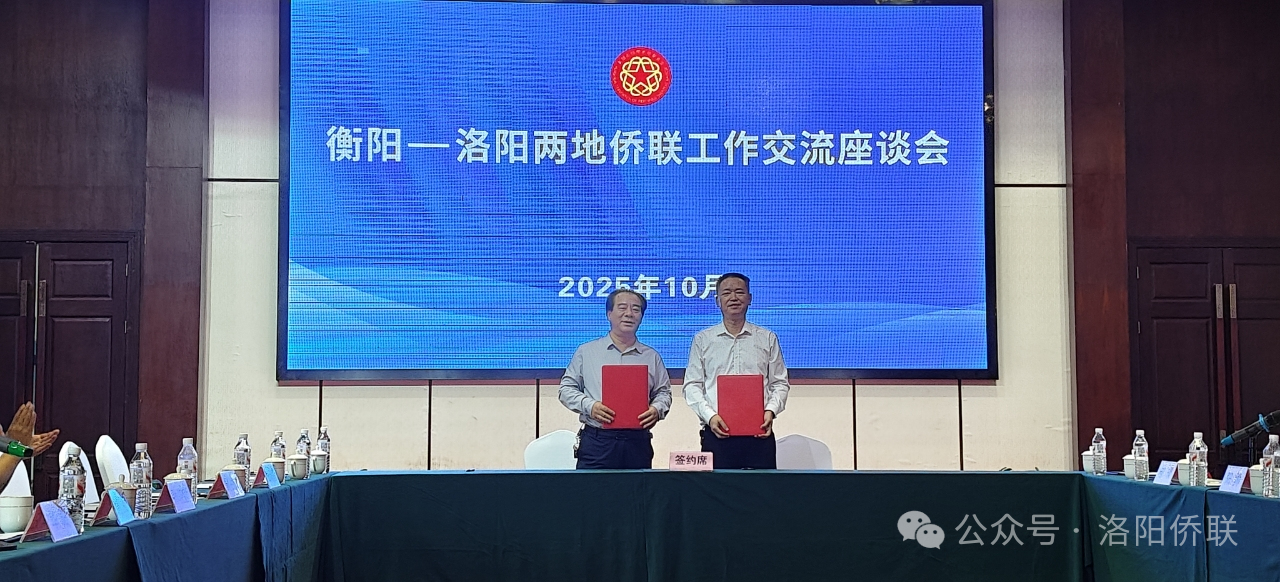 洛阳市侨联赴湖南衡阳、岳阳考察交流