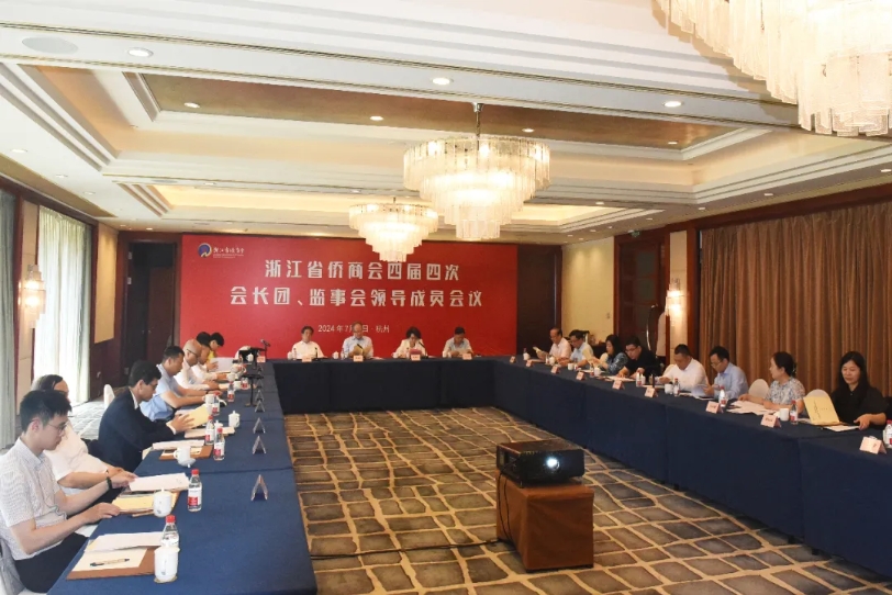 浙江省侨商会召开四届四次会长团、监事会领导成员会议