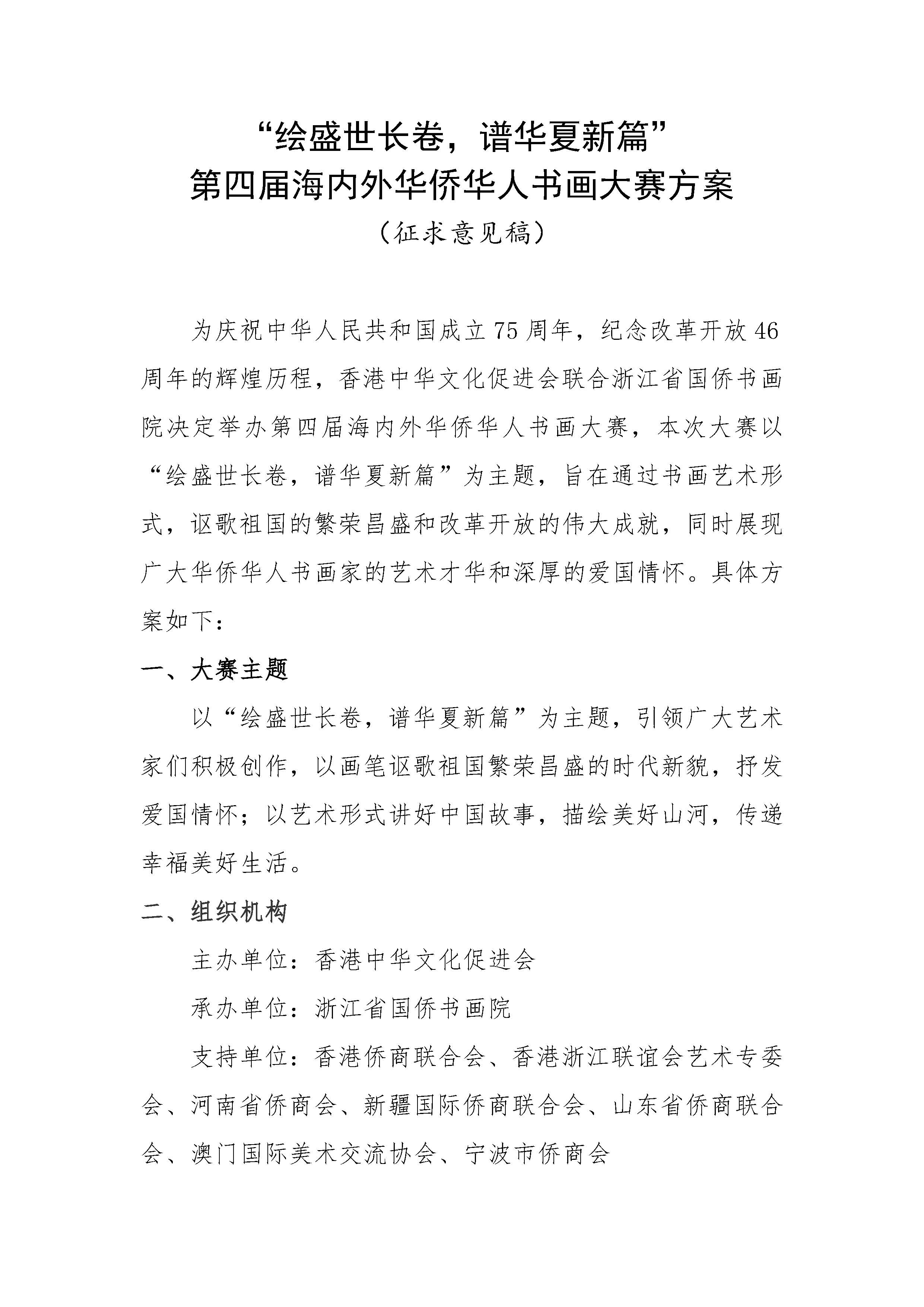 绘盛世长卷 谱华夏新篇 | 第四届海内外华侨华人书画大赛即将举办，我会为大赛支持单位