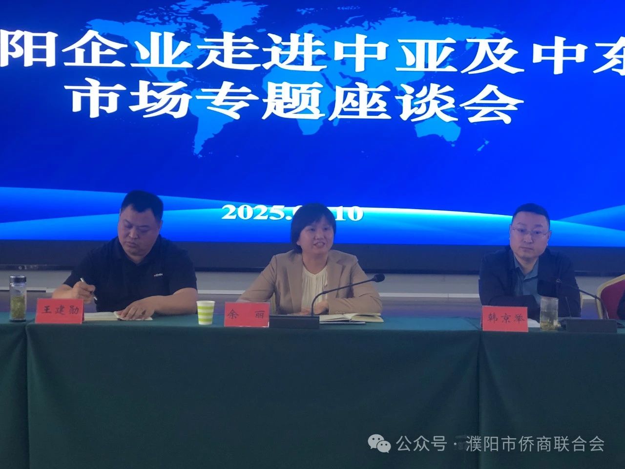 【团体会员】濮阳企业走进中亚及中东市场专题座谈会成功举办！