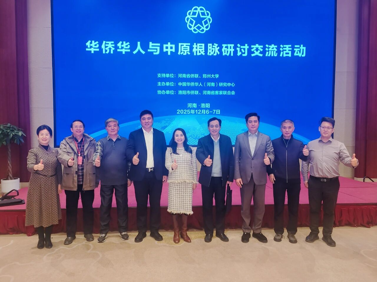 【商会动态】华侨华人与中原根脉研讨交流活动在洛阳举行，河南省侨商联合会会长郑定辉、执行会长陈向辉受邀参加