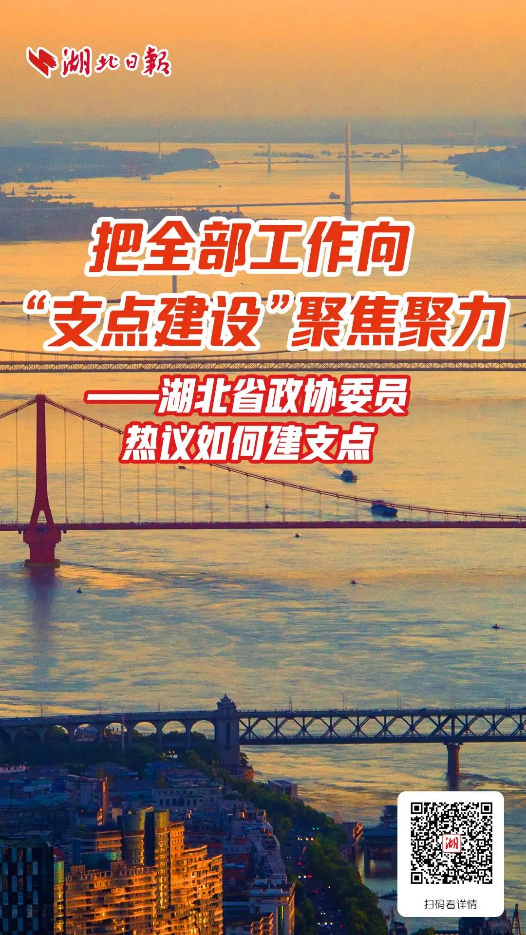 【名誉会长】湖北省政协委员热议如何建支点，河南省侨商会名誉会长、湖北省政协委员、省侨商协会会长喻鹏接受湖北日报采访